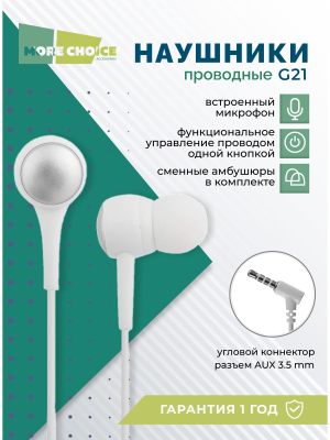 Купить Наушники More choice G21 (White)